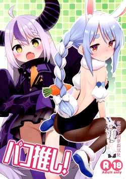 Page 1 of Pako Oshi!