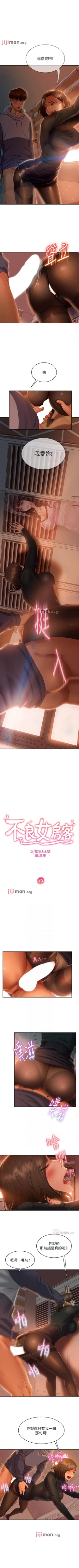 Page 234 of 【周六连载】不良女房客（作者：Overlab studio） 第1~39话