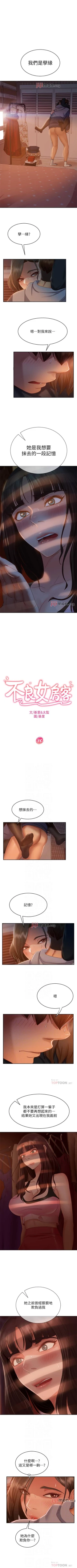 Page 240 of 【周六连载】不良女房客（作者：Overlab studio） 第1~39话