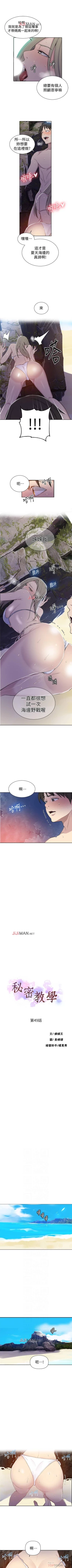 Page 311 of 【周六连载】秘密教学（作者：美娜讚 & 鋼鐵王） 第1~88话
