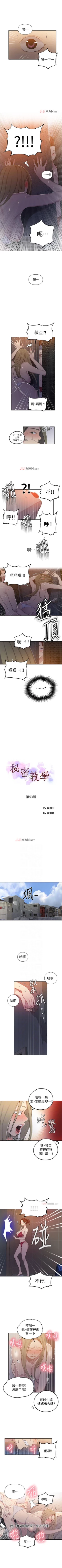Page 335 of 【周六连载】秘密教学（作者：美娜讚 & 鋼鐵王） 第1~88话