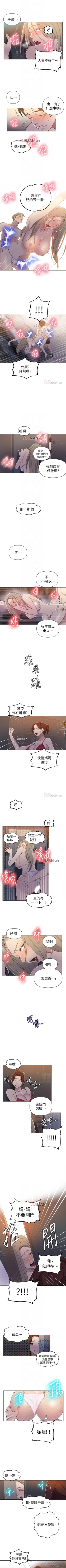 Page 336 of 【周六连载】秘密教学（作者：美娜讚 & 鋼鐵王） 第1~88话