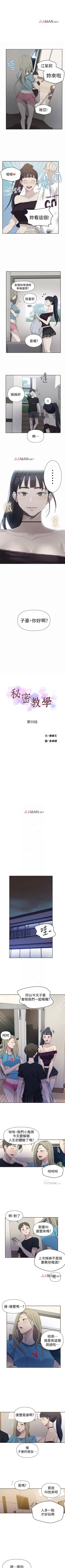 Page 373 of 【周六连载】秘密教学（作者：美娜讚 & 鋼鐵王） 第1~88话