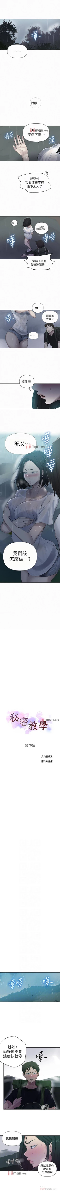 Page 444 of 【周六连载】秘密教学（作者：美娜讚 & 鋼鐵王） 第1~88话