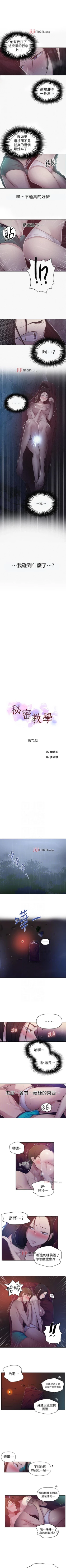 Page 451 of 【周六连载】秘密教学（作者：美娜讚 & 鋼鐵王） 第1~88话