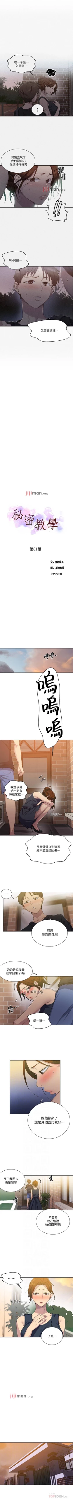 Page 509 of 【周六连载】秘密教学（作者：美娜讚 & 鋼鐵王） 第1~88话