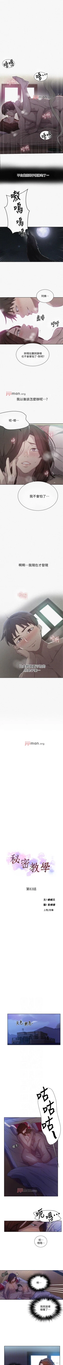 Page 521 of 【周六连载】秘密教学（作者：美娜讚 & 鋼鐵王） 第1~88话