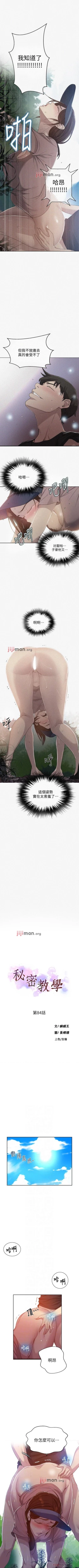 Page 526 of 【周六连载】秘密教学（作者：美娜讚 & 鋼鐵王） 第1~88话