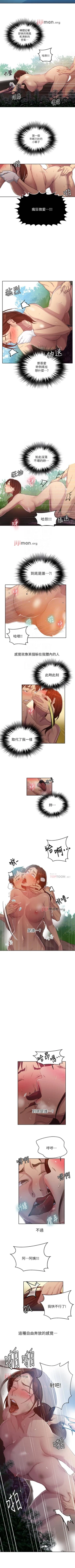 Page 530 of 【周六连载】秘密教学（作者：美娜讚 & 鋼鐵王） 第1~88话