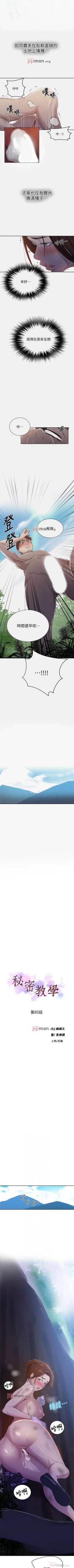 Page 533 of 【周六连载】秘密教学（作者：美娜讚 & 鋼鐵王） 第1~88话
