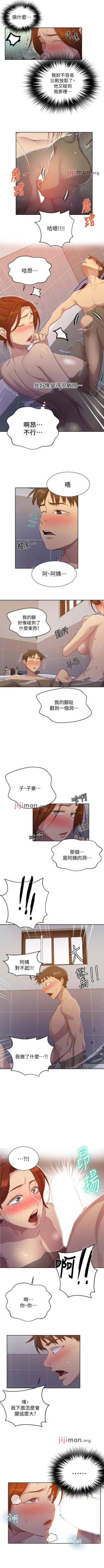 Page 545 of 【周六连载】秘密教学（作者：美娜讚 & 鋼鐵王） 第1~88话