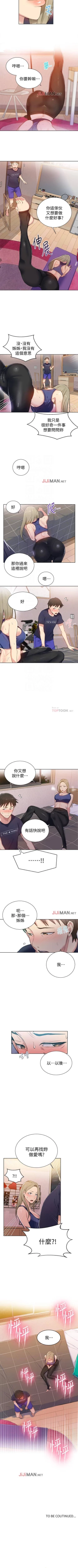 Page 74 of 【周六连载】秘密教学（作者：美娜讚 & 鋼鐵王） 第1~88话