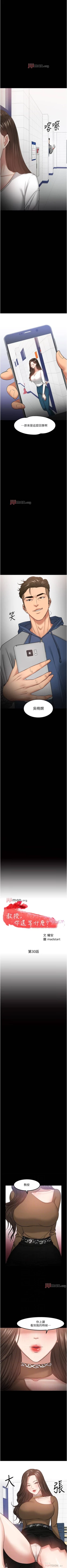 Page 267 of 【周日连载】教授，你还等什么?（作者：madstart&耀安） 第1~45话