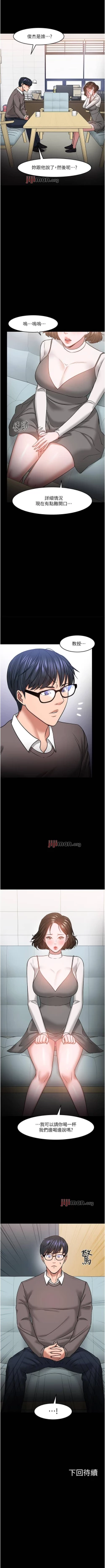 Page 315 of 【周日连载】教授，你还等什么?（作者：madstart&耀安） 第1~45话