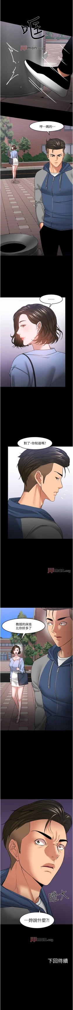 Page 380 of 【周日连载】教授，你还等什么?（作者：madstart&耀安） 第1~45话