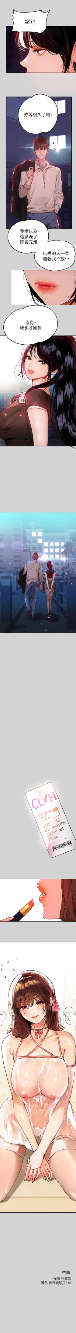 Page 166 of 【周日连载】富家女姐姐（作者：NOAH） 第1~30话