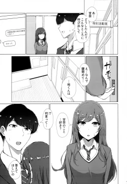 Page 16 of Uso o Hitotsu