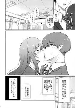 Page 17 of Uso o Hitotsu