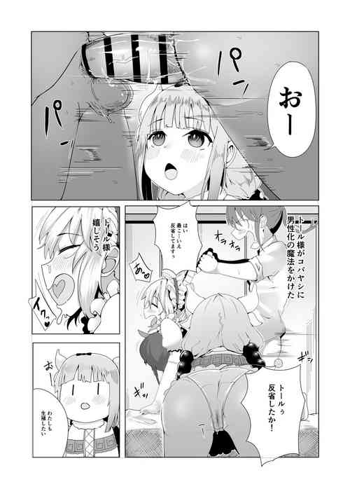 Download Miss Kobayashi's Dragon Maid Doujin