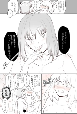 Page 8 of 😗)[ fate grand order )