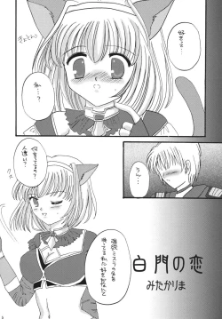 Page 4 of Madoushi no Ballad