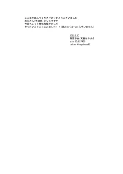 Page 34 of Onii-san to Himitsu