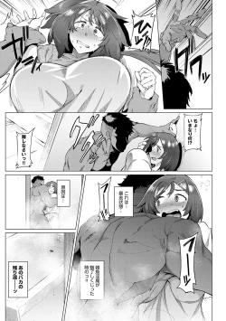 Page 10 of Mesuniku Micchaku Biyori