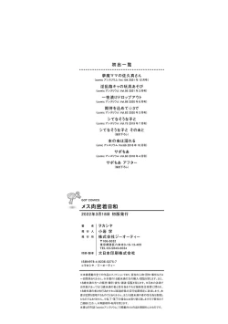 Page 195 of Mesuniku Micchaku Biyori