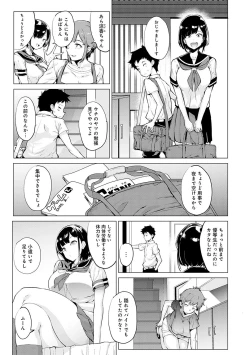 Page 64 of Mesuniku Micchaku Biyori