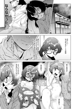 Page 90 of Mesuniku Micchaku Biyori