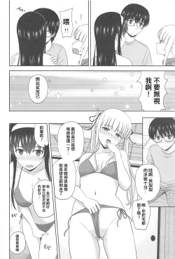 Page 10 of Saenai Utaha to Eriri no Rinri Shinsakai