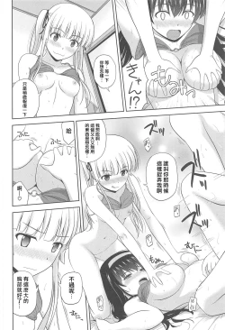 Page 16 of Saenai Utaha to Eriri no Rinri Shinsakai