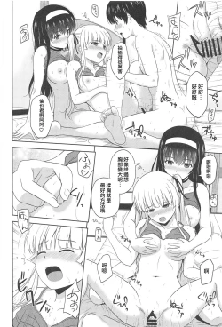 Page 20 of Saenai Utaha to Eriri no Rinri Shinsakai