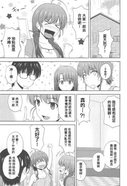 Page 3 of Saenai Utaha to Eriri no Rinri Shinsakai