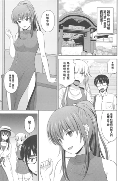 Page 5 of Saenai Utaha to Eriri no Rinri Shinsakai