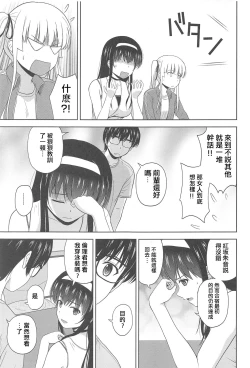 Page 7 of Saenai Utaha to Eriri no Rinri Shinsakai