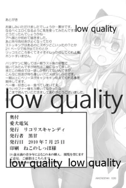 Page 25 of 愛犬電気