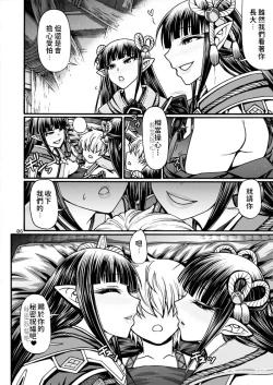 Page 5 of Ryu no majinai