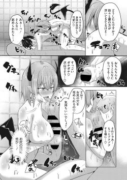 Page 54 of Shibosei Seijo