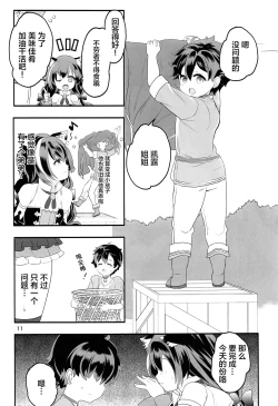 Page 10 of Peco Nee-san no Waruiko wa Taabechau zoo