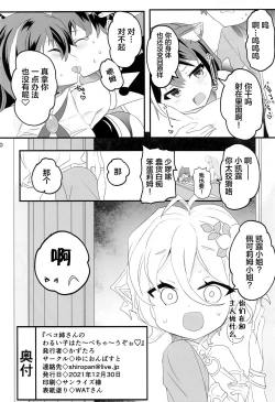 Page 29 of Peco Nee-san no Waruiko wa Taabechau zoo