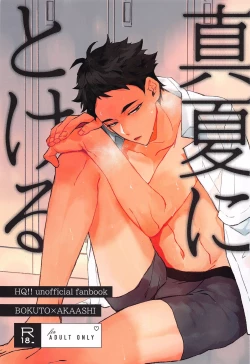 Page 1 of Manatsu ni Tokeru