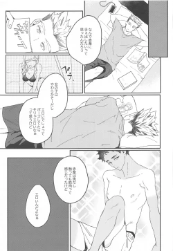 Page 22 of Manatsu ni Tokeru