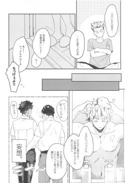 Page 23 of Manatsu ni Tokeru