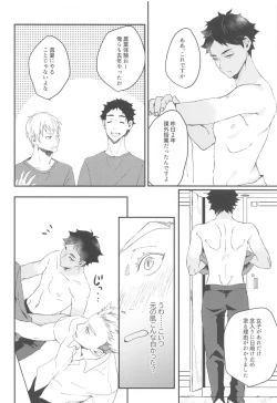 Page 5 of Manatsu ni Tokeru