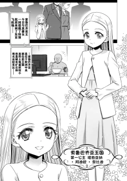 Page 2 of Oushitsu Youchitsu Maso-ka Saiin