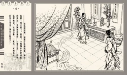 Page 11 of 灯草和尚系列连环画 中国古善文化出版社