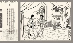 Page 121 of 灯草和尚系列连环画 中国古善文化出版社