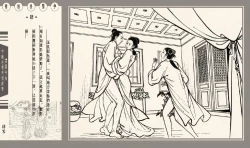 Page 134 of 灯草和尚系列连环画 中国古善文化出版社