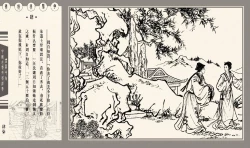 Page 141 of 灯草和尚系列连环画 中国古善文化出版社